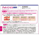 [第2类药品] Atnon EX Gel 0