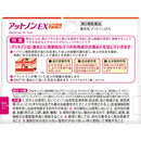 【第2類医薬品】アットノンEXクリーム0