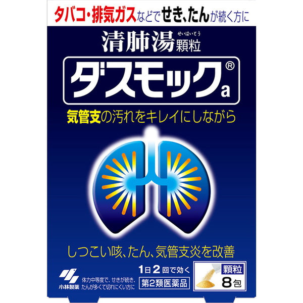 【第2類医薬品】ダスモックa ８包