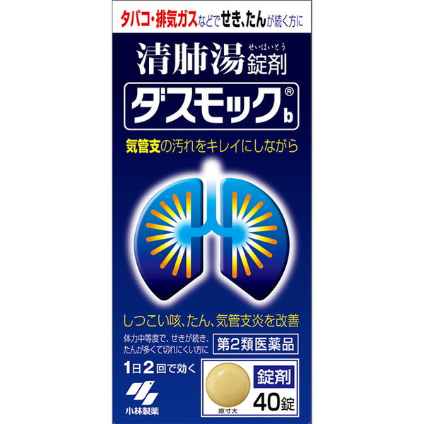 【第2類医薬品】ダスモックb ４０錠