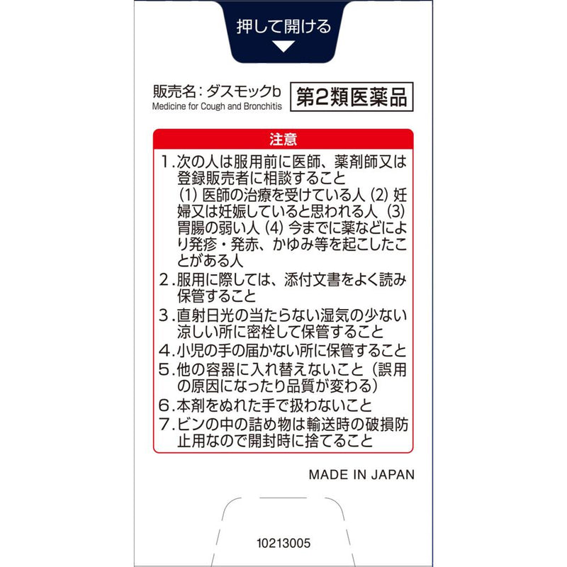 【第2類医薬品】ダスモックb ８０錠