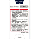 【第2類医薬品】ダスモックb ８０錠