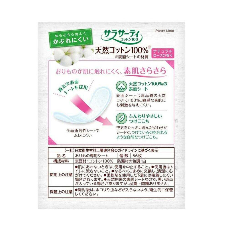 小林製薬 サラサーティコットン100 ナチュラルローズの香り 56個入