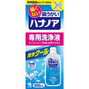 ハナノア 専用洗浄液 爽快クール500ml