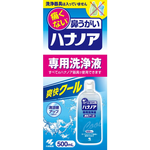 ハナノア 専用洗浄液 爽快クール500ml