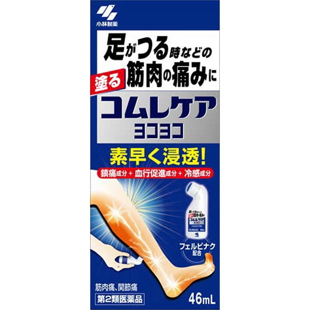 【第2類医薬品】コムレケアヨコヨコ ４６ｍｌ【セルフメディケーション税制対象】