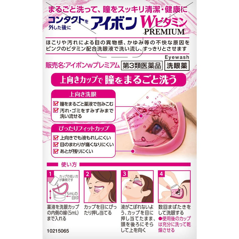 【第3類医薬品】アイボンWビタミンプレミアムミニ 100ml