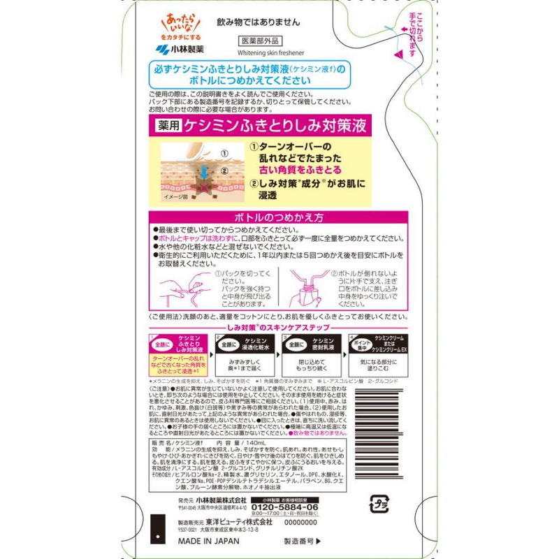 【医薬部外品】小林製薬 ケシミン ふきとりシミ対策液 詰め替え 140ml