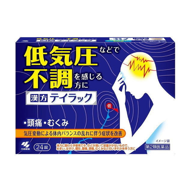 【第2類医薬品】小林製薬 漢方 テイラック２４錠