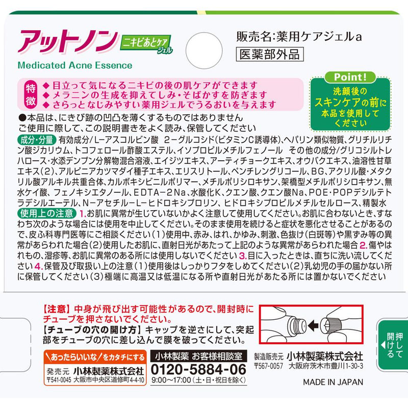 [Quasi-drug] Kobayashi Pharmaceutical Attonon Acne Care Gel 10g