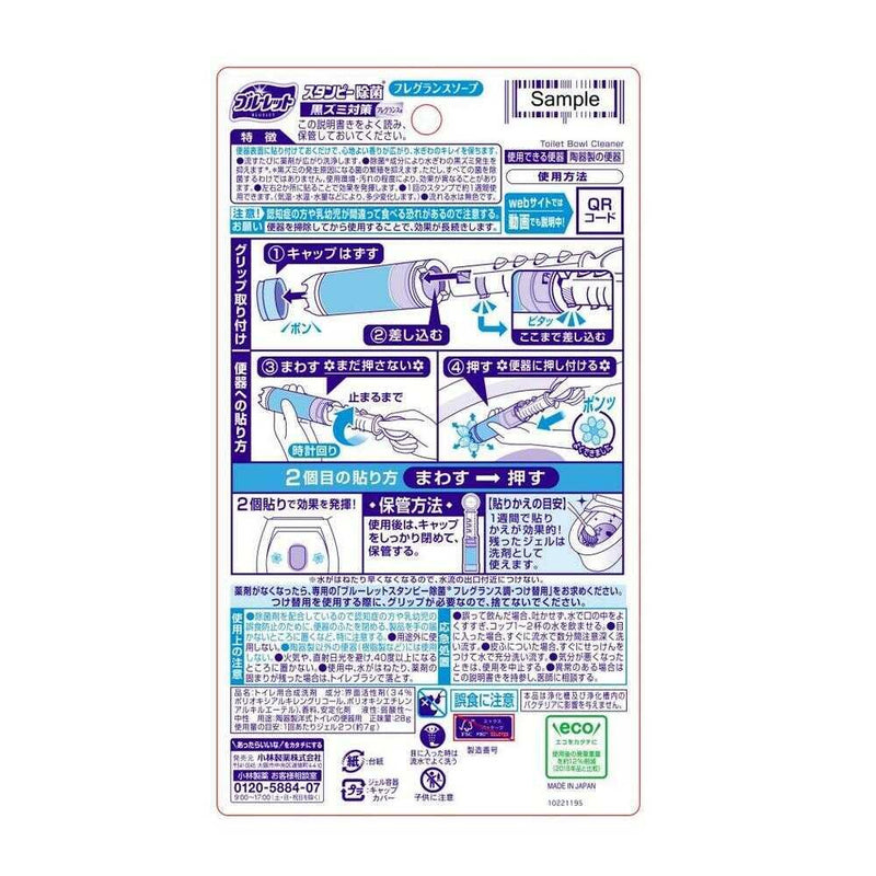 小林製薬 ブルーレットスタンピー除菌フレグランス フレグランスソープ 28g