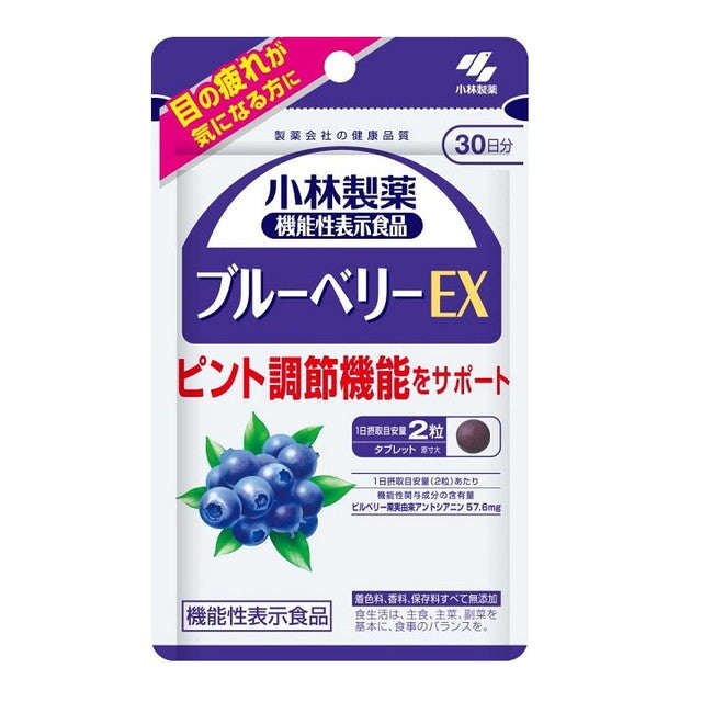 ◆【機能性表示食品】小林製薬 ブルーベリーEX 60粒