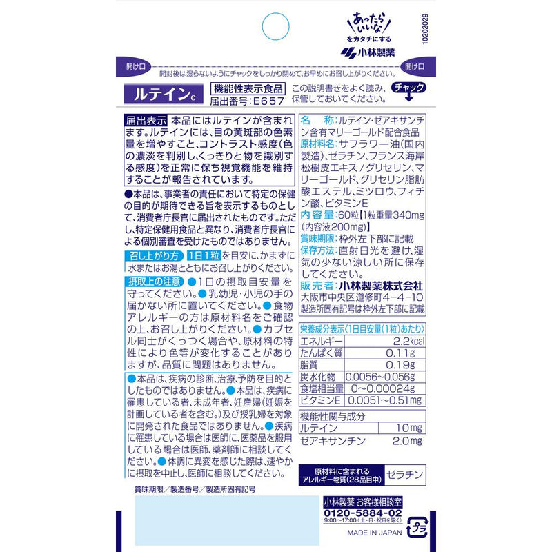 ◆ [Foods with functional claims] Kobayashi Pharmaceutical Lutein C 60 grains