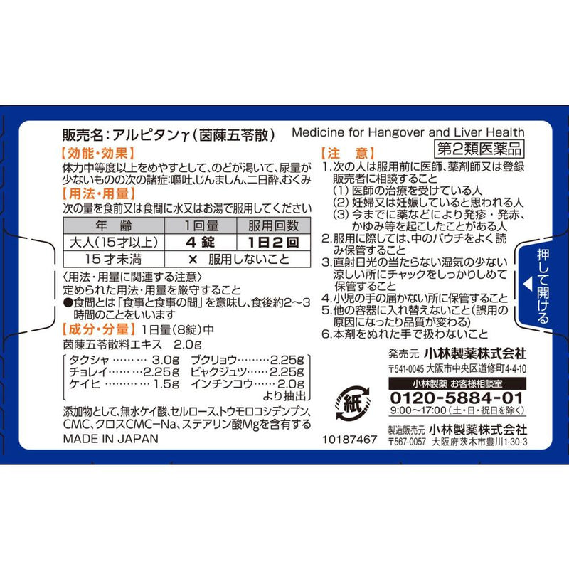 【第2類医薬品】小林製薬 アルピタンγ 16錠