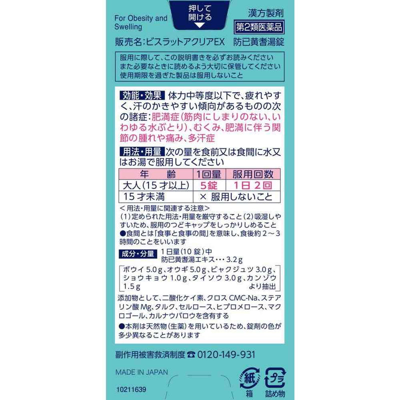 【第2類医薬品】小林製薬 ビスラットアクリアEX 280錠