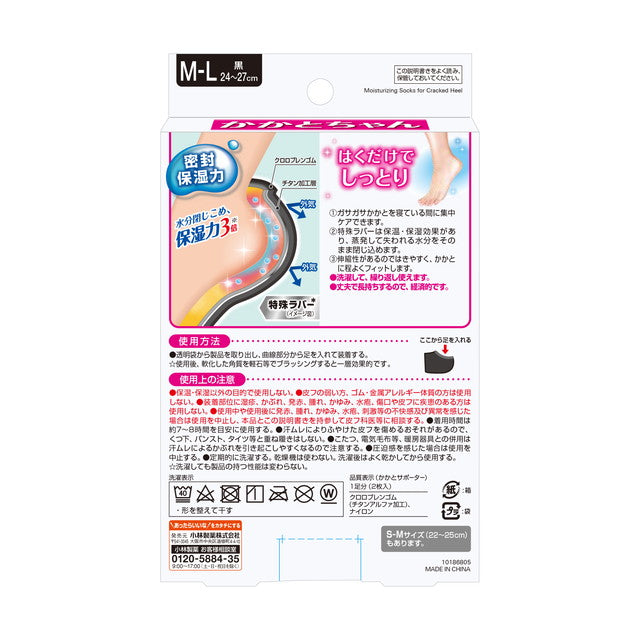 Kobayashi Pharmaceutical Heel-chan M ~ L (24 ~ 27 cm) 黑色 1对