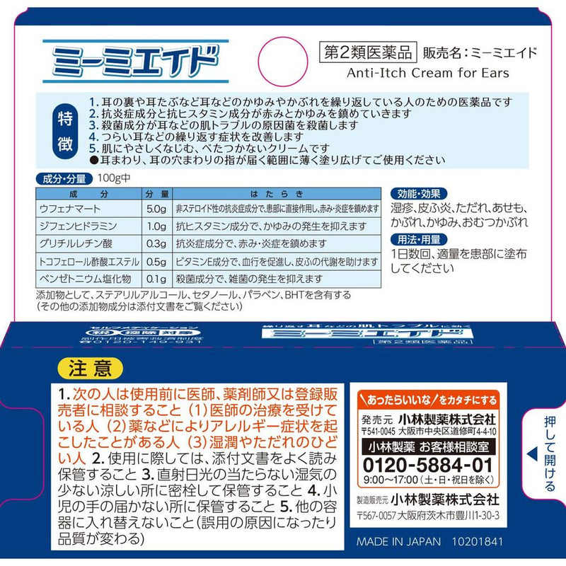 【第2類医薬品】小林製薬 ミーミエイド 5ｇ【セルフメディケーション税制対象】