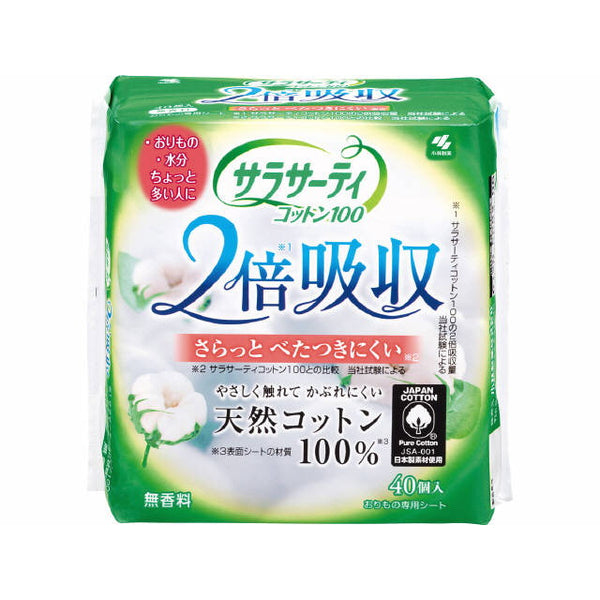 サラサーティコットン100 2倍吸収 40個