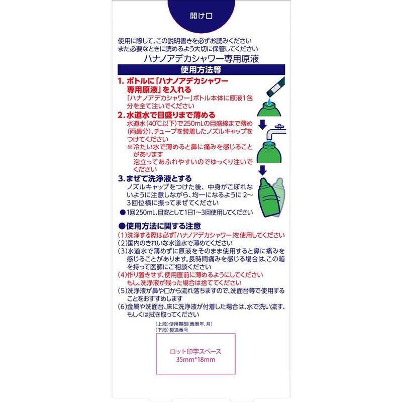 小林製薬 ハナノア デカシャワー 専用原液 濃縮タイプ 30ml×12包入り