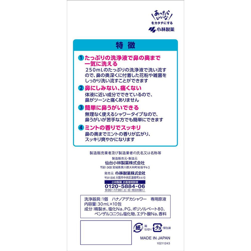 Kobayashi Pharmaceutical Hananoa Deca Shower 30ml x 10 packs