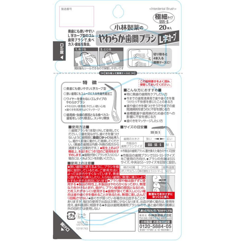 小林製薬 やわらか歯間ブラシ L字カーブ SSS-Sサイズ20本入