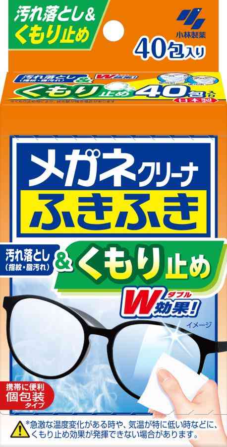 小林製薬 メガネクリーナふきふきくもり止め 40包入り