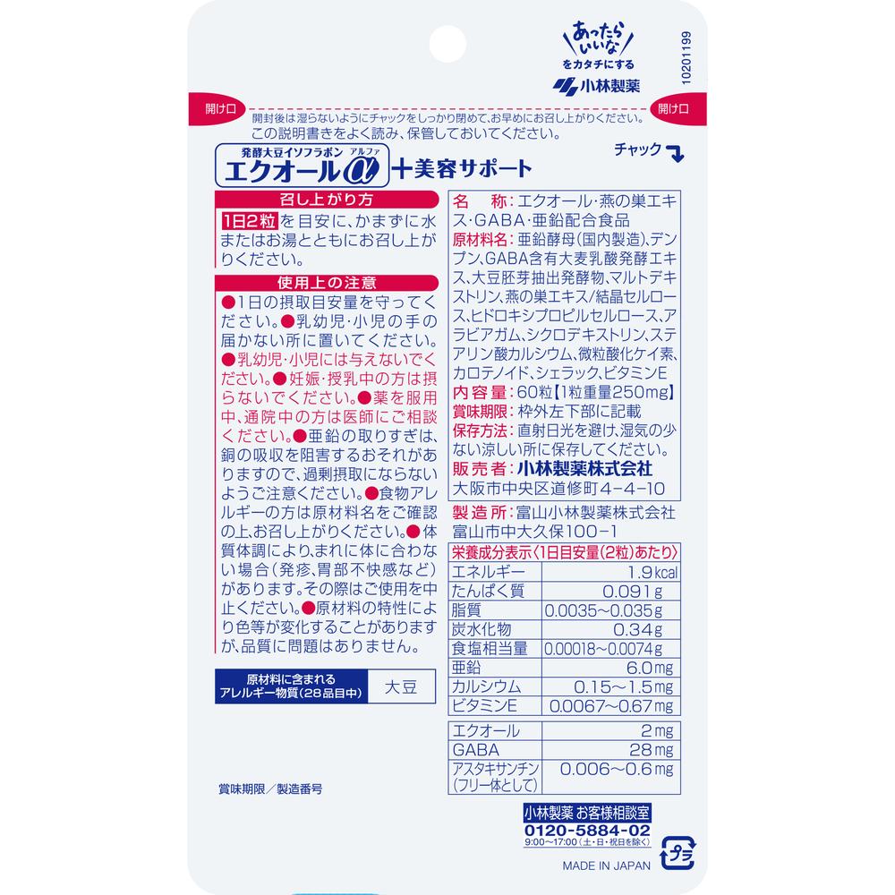 ◇小林製薬 エクオールα プラス美容サポート 60粒