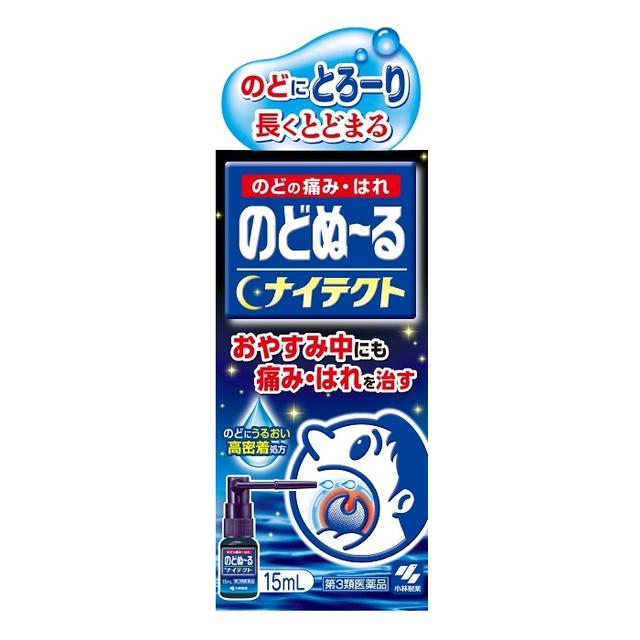 【第3類医薬品】小林製薬 のどぬーるスプレー ナイテクト 15ml