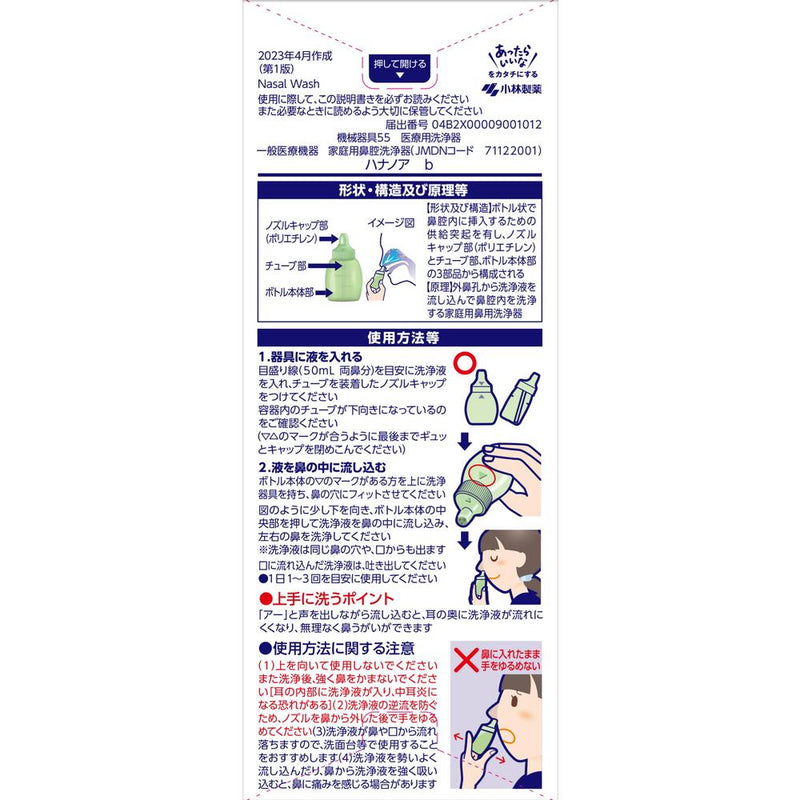 [General medical equipment] Kobayashi Pharmaceutical Hananoa shower type 500ml