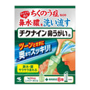 【一般医療機器】小林製薬 チクナイン鼻洗浄器（本体付き） 6包