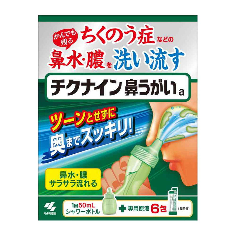 【一般医療機器】小林製薬 チクナイン鼻洗浄器（本体付き） 6包