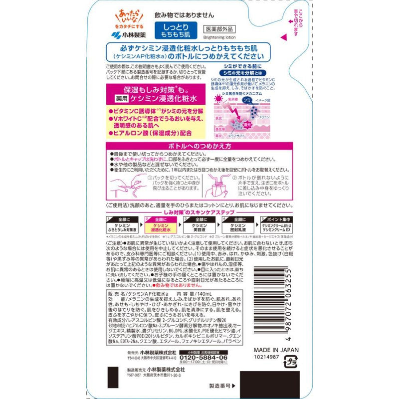 [医药部外品] Keshimin 渗透乳液保湿补充装 140ml