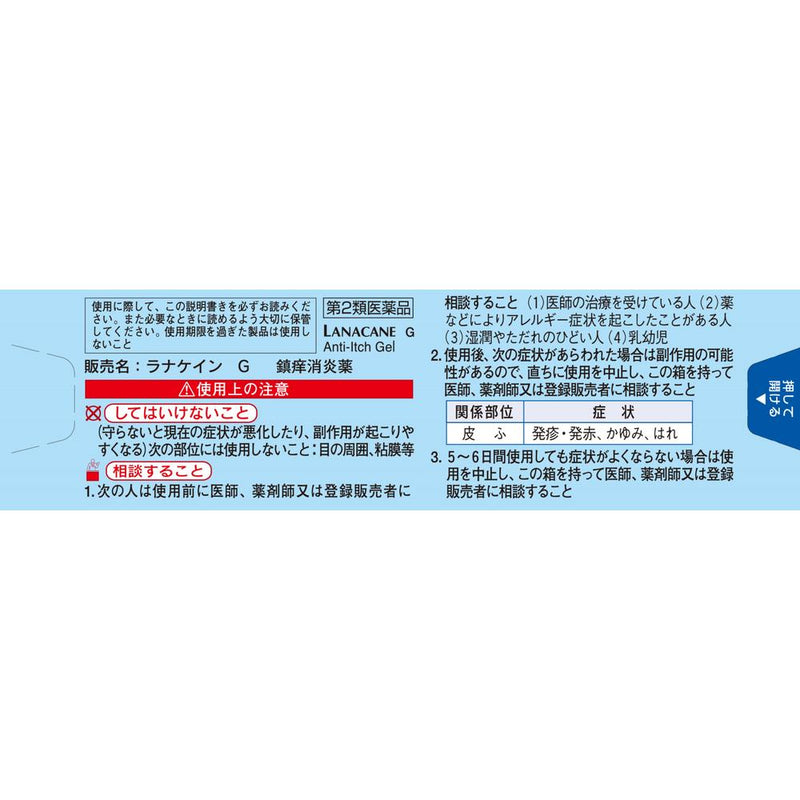 [2 drugs] Kobayashi Pharmaceutical Lanacane cooling gel 30G [subject to self-medication tax system]