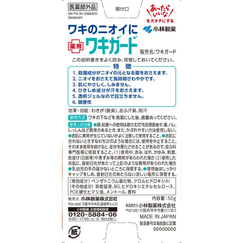 [Quasi-drug] Kobayashi Pharmaceutical Waki ​​Guard 50g