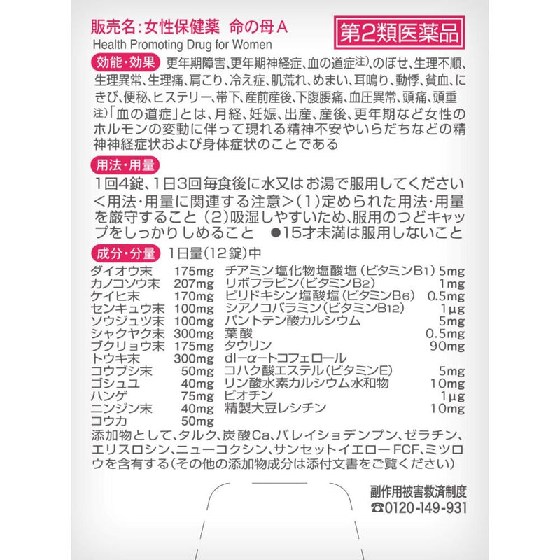 【第2類医薬品】小林製薬命の母A 252錠