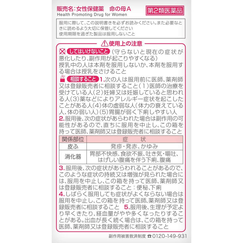 【第2類医薬品】小林製薬命の母A840錠