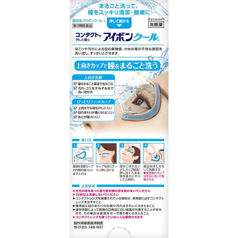 【第3類医薬品】小林製薬アイボン クール 500ml