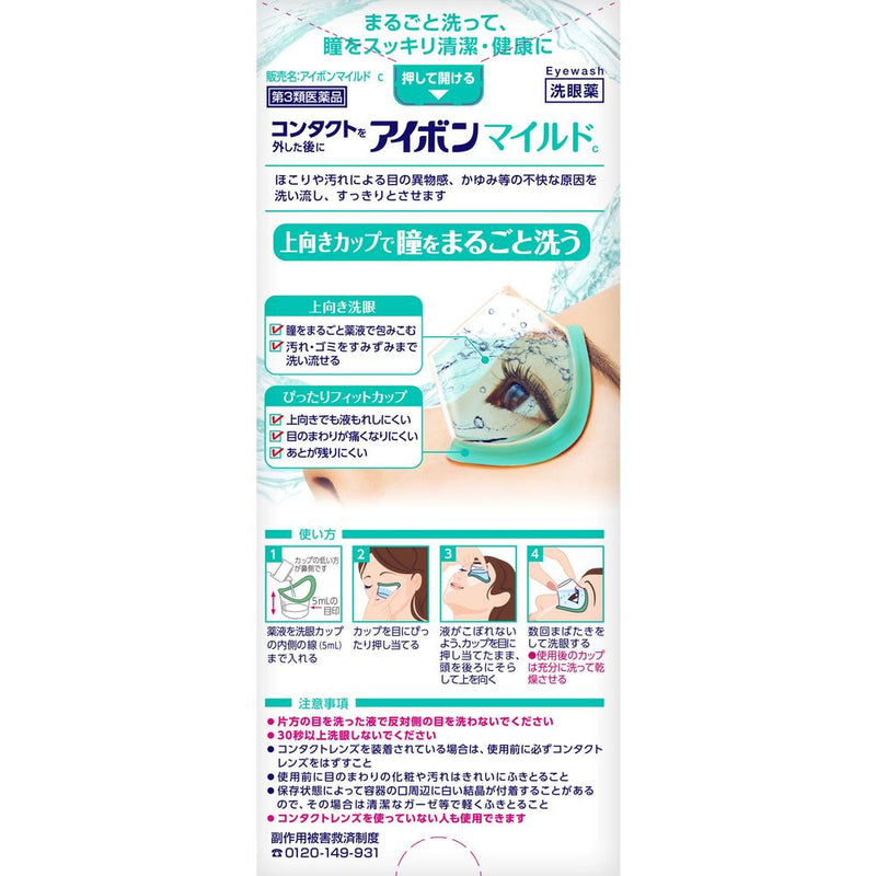 【第3類医薬品】小林製薬アイボン マイルドC 500ml