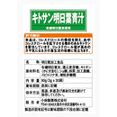 ◆小林製薬 キトサン明日葉青汁 30袋