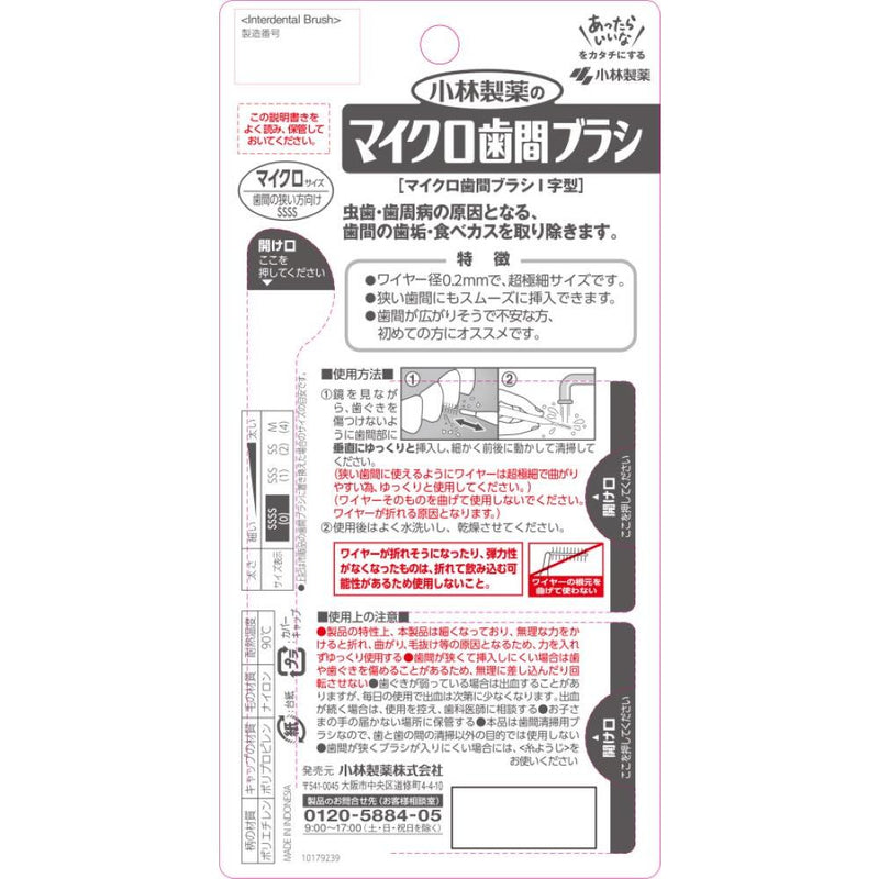 小林製薬 デンタルドクター マイクロ歯間ブラシI字型 15本