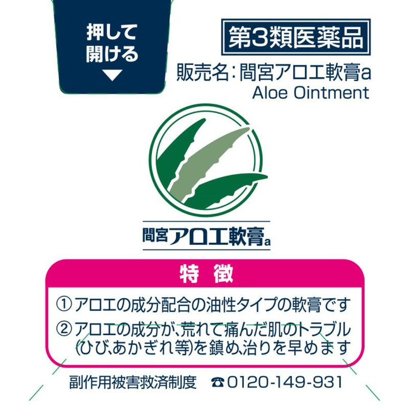 【第3類医薬品】小林製薬間宮 アロエ軟膏 50g