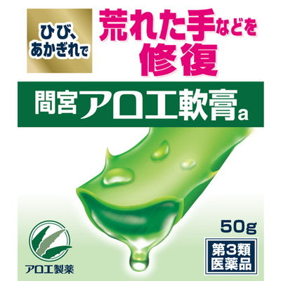 【第3類医薬品】小林製薬間宮 アロエ軟膏 50g