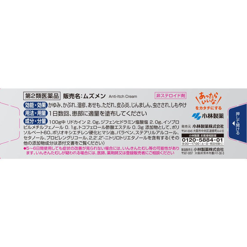 [2 drugs] Kobayashi Pharmaceutical Musmen 15G [subject to self-medication taxation]