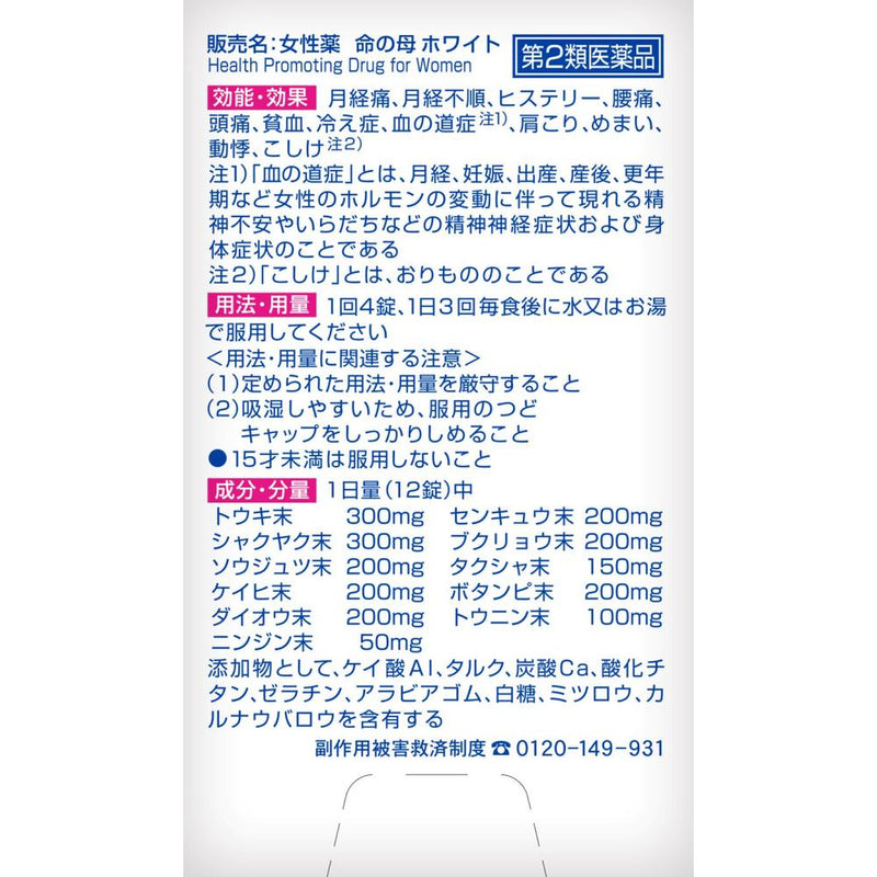 【第2類医薬品】小林製薬命の母ホワイト 180錠