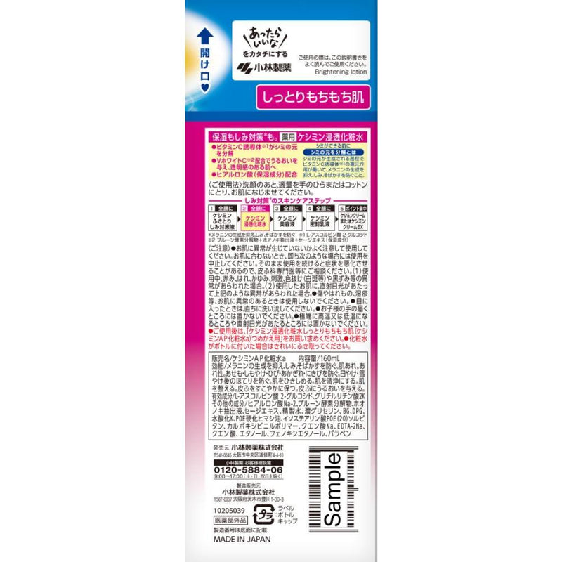 【医薬部外品】小林製薬 ケシミン 浸透化粧水 しっとりもちもち 160ml