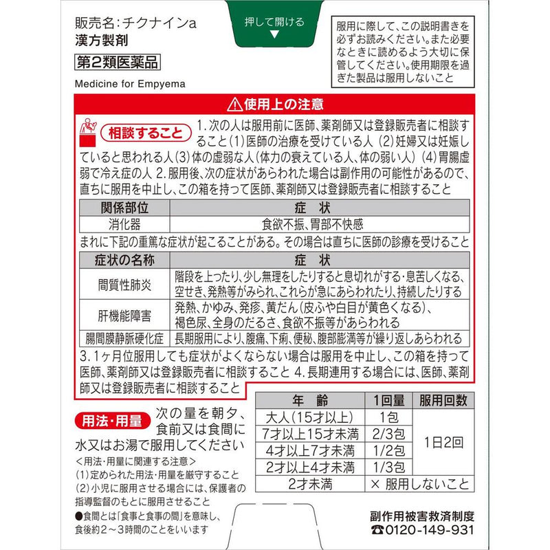 【第2類医薬品】小林製薬チクナイン14包