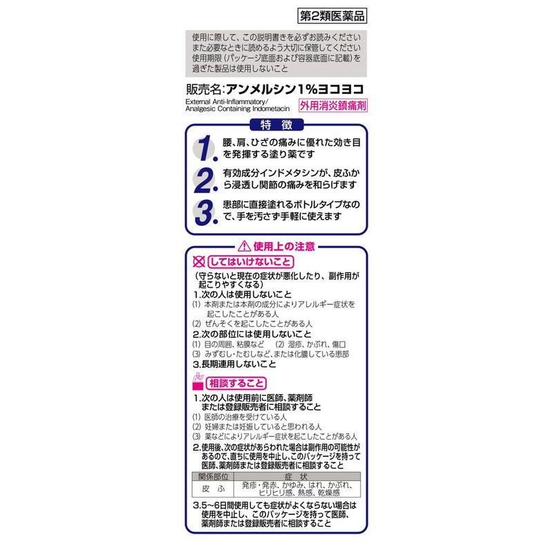 【第2類医薬品】小林製薬 アンメルシン1％ヨコヨコ 46ＭＬ【セルフメディケーション税制対象】