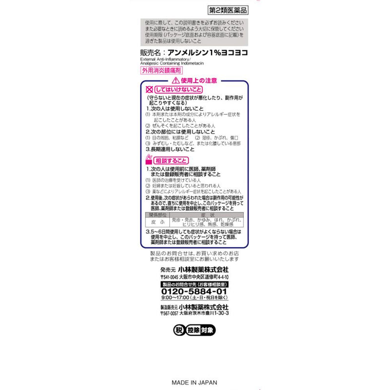 [2nd-Class OTC Drug] Kobayashi Pharmaceutical Ammersin 1% Yokoyoko Hirobiro 110mL [Self-Medication Taxable]