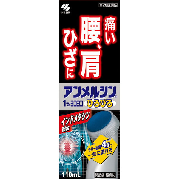 [2nd-Class OTC Drug] Kobayashi Pharmaceutical Ammersin 1% Yokoyoko Hirobiro 110mL [Self-Medication Taxable]