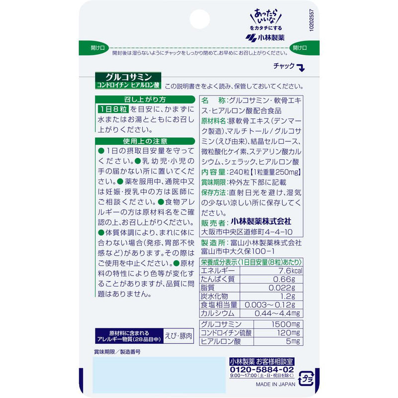 ◆Kobayashi Pharmaceutical glucosamine chondroitin hyaluronic acid 240 grains